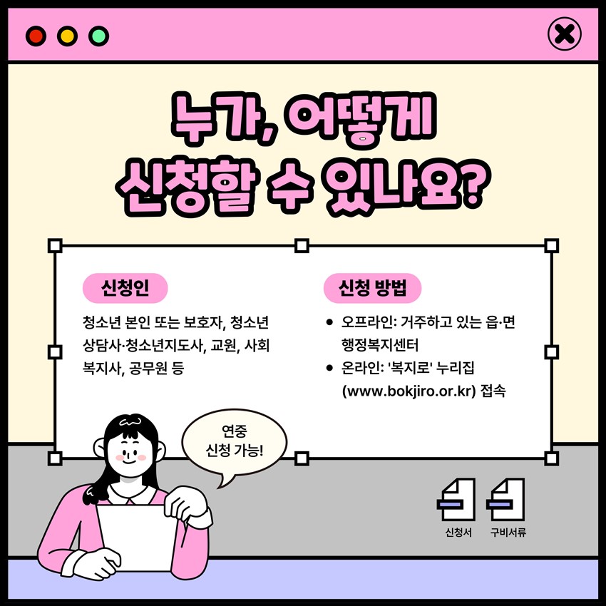 3.2023년 위기청소년 특별지원 사업 안내